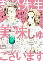 兼松先生、美味しゅうございますか？ raw 第01-03巻 [Kanematsu sensei oishugozaimasuka ? vol 01-03]