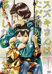 スズキさんはただ静かに暮らしたい raw 第01-03巻 [Suzukisan wa Tada Shizuka ni Kurashitai vol 01-03]