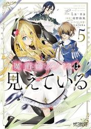 魔術師クノンは見えている raw 第01-05巻 [Majutsu Shi Ku No N Ha Mieteiru vol 01-05]