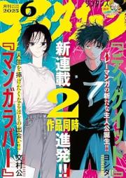 アフタヌーン 2025年06月号 [Afternoon 2025-06]