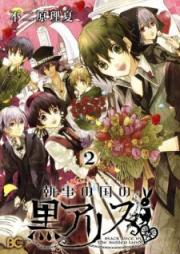 執事の国の黒アリス raw 第01-02巻 [Shitsuji no Kuni no Kuroarisu vol 01-02]