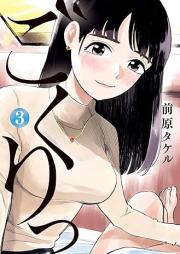 ごくりっ raw 第01-04巻 [Gokuri vol 01-04]