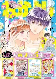 なかよし 2025年06月号