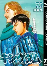 キングダム -KINGDOM- raw 第01-75巻
