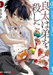 良太は弟を殺した raw 第01巻 [Ryota wa Otouto wo Koroshita vol 01]