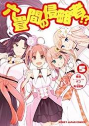 六畳間の侵略者！？ raw 第01-05巻 [Rokujouma no Shinryakusha vol 01-05]
