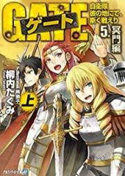 [Novel] ゲート 自衛隊 彼の地にて、斯く戦えり raw 第01-05巻 [Gate – Jietai Kare no Chi nite, Kaku Tatakeri vol 01-05]