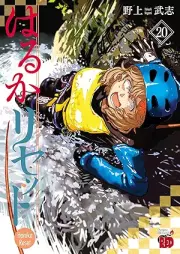 はるかリセット raw 第01-20巻 [Haruka risetto vol 01-20]