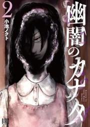 幽闇のカナタ raw 第01-02巻 [Yuyami no Kanata vol 01-02]