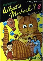 What’s Michael? raw 第01-08巻