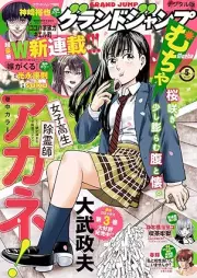 グランドジャンプ むちゃ 2025年05月号 [Gurando Janpu Mucha 2025-05]
