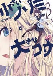 小さいノゾミと大きなユメ raw 第01-03巻 [Chisai Nozomi to Okina Yume vol 01-03]