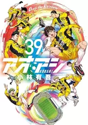アオアシ raw 第01-39巻 [Ao Ashi vol 01-39]