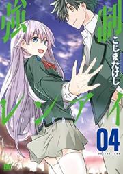 強制レンアイ raw 第01-04巻 [Kyosei Ren’ai vol 01-04]