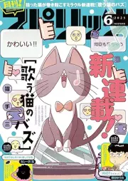 月刊スピリッツ 2025年06月号 [Gekkan Big Comic Spirits 2025-06]