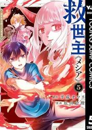 救世主《メシア》 raw 第01-05巻 [Kyuseishu  vol 01-05]