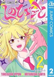 しのびごと raw 第01-02巻 [Shinobi Goto vol 01-02]