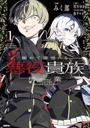 極めて傲慢たる悪役貴族の所業 raw 第01巻 [Kiwamete goman taru akuyaku kizoku no shogyo vol 01]