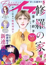 エレガンスイブ 2025年04-05月号