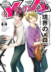 ヤングエース 2025年06月号 [Young Ace 2025-06]