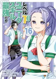 レベル１だけどユニークスキルで最強です raw 第01-16巻 [Reberu Ichi Dakedo Yuniku Sukiru de Saikyo Desu vol 01-16]