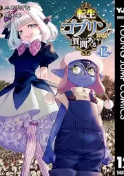 転生ゴブリンだけど質問ある？ raw 第01-12巻 [Tensei Goburin Dakedo Shitsumon aru vol 01-12]