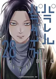 パラレルパラダイス raw 第01-28巻 [Pararel paradaisu vol 01-28]
