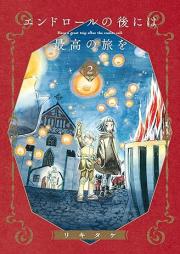 エンドロールの後には最高の旅を raw 第01-02巻 [End Roll No Nochi Ni Ha Saiko No Tabi Wo vol 01-02]