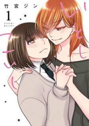 いとしこいし raw 第01巻 [Itoshi koishi vol 01]