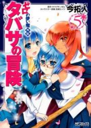 ゼロの使い魔外伝 タバサの冒険 raw 第01-05巻 [Tabasa no Boken Zero no Tsukaima Gaiden vol 01-05]