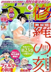 月刊少年マガジン 2025年06月号 [Gekkan Shonen Magazine 2025-06]