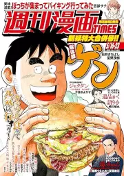 週刊漫画TIMES 2025年05月16-23号 [Manga Times 2025-05-16-23]