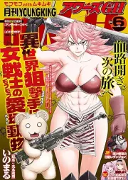 ヤングキングアワーズGH 2025年06月号 [YOUNG KING OURS GH 2025-06]