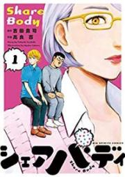シェアバディ raw 第01巻