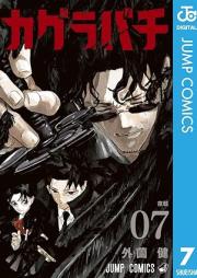 カグラバチ raw 第01-07巻 [Kagurabachi vol 01-07]