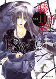 サイコプラス raw 第01-02巻 [Psycho Plus vol 01-02]