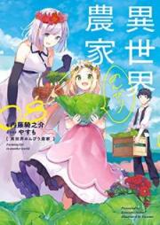 [Novel] 異世界のんびり農家 raw 第01-08巻 [Isekai Nonbiri Noka vol 01-08]