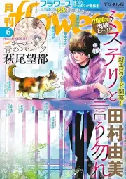 月刊flowers 2025年06月号