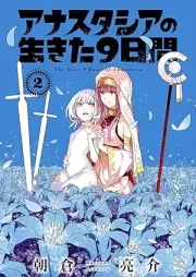 アナスタシアの生きた９日間 raw 第01-02巻 [Anasu Tashia No Ikita 9 Nichikan vol 01-02]