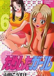 ためしたガール raw 第01-06巻 [Tameshita Girl vol 01-06]