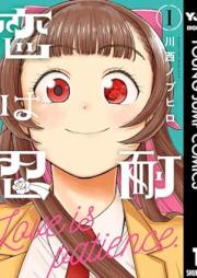 恋は忍耐 raw 第01巻 [Koi wa Nintai vol 01]