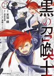 黒の召喚士 raw 第01-21巻 [Kuro no Shokanshi vol 01-21]