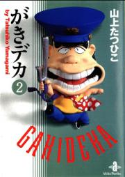 がきデカ raw 第01-02巻 [Gaki Deka vol 01-02]
