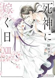 死神に嫁ぐ日 raw 第01-13巻 [Shinigami ni Totsugu hi vol 01-13]