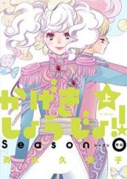 かげきしょうじょ！！ シーズンゼロ raw 第01巻