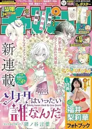 週刊少年チャンピオン 2025年24号 [Weekly Shonen Champion 2025-24]