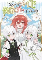 なんでもメイドと侯爵様の子育て論 raw 第01巻 [Nandemo meido to koshakusama no kosodateron vol 01]