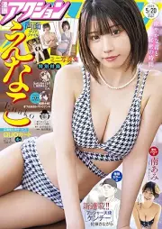 漫画アクション 2025年05月2日0号 [Manga Action 2025-05-20]