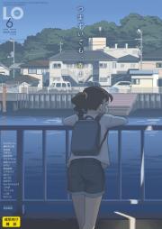 コミックエルオー 2025年06月号 [Comic LO 2025-06]