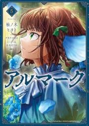 アルマーク raw 第01-05巻 [Aru Mark vol 01-05]